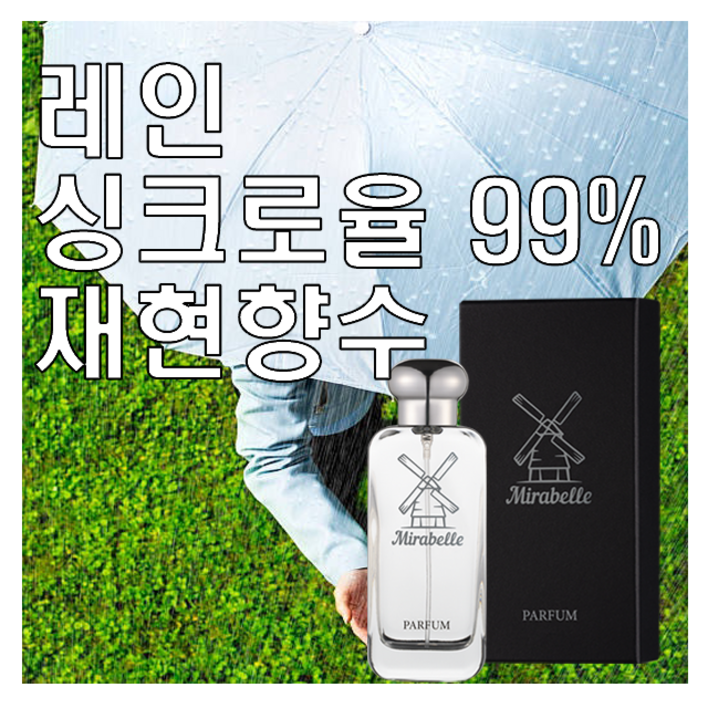 미라벨 레인 오드퍼퓸, 1개, 100ml
