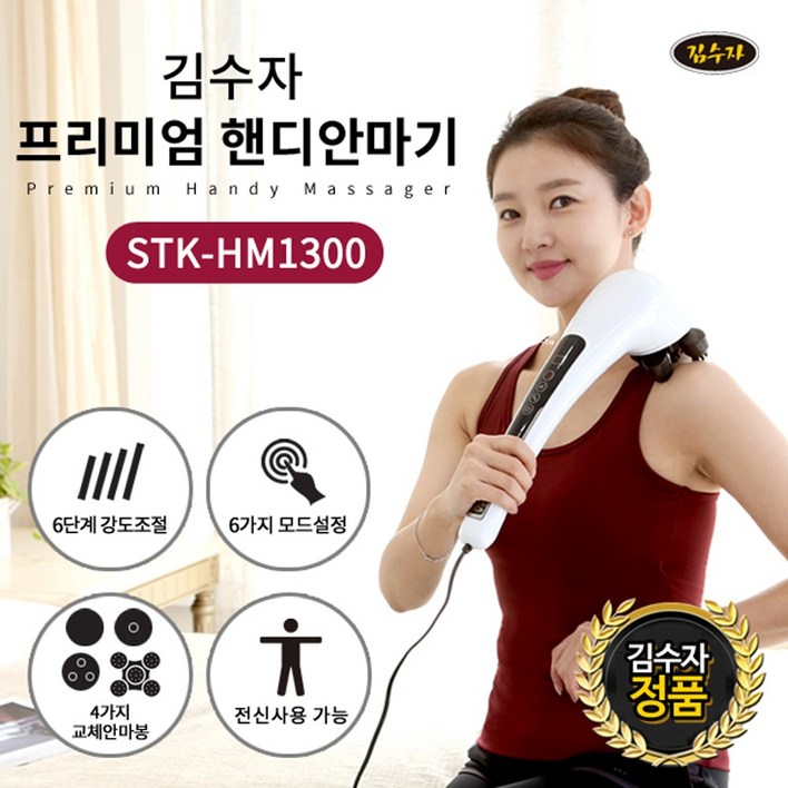 김수자 New 터치식 4D 핸디마사지기 안마기 STKHM1300 전신핸디안마기, 김수자 4D 핸디마사지기 STKHM1300