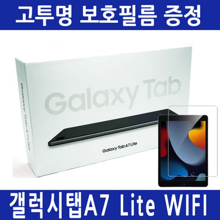 삼성전자 갤럭시탭 A7 Lite 8.7 WiFi 32GB SM-T220 그레이+액정보호필름