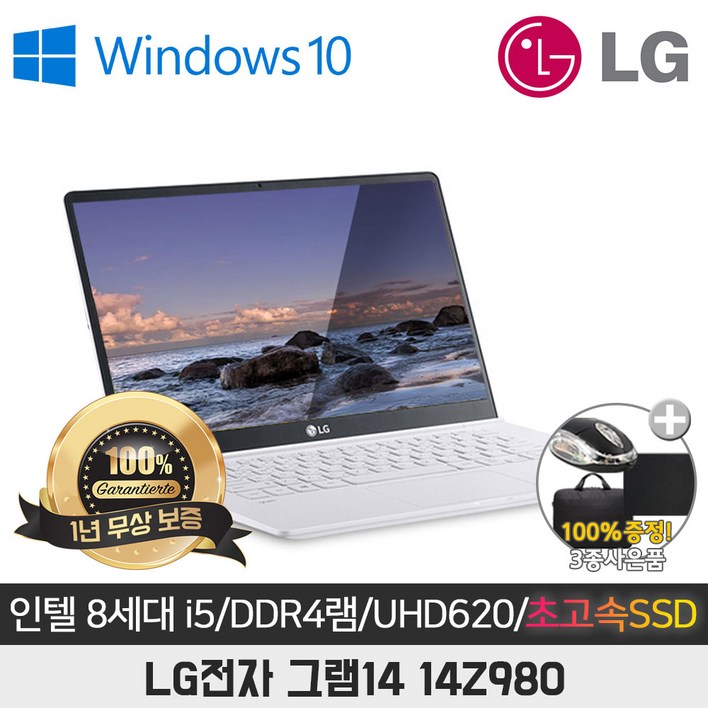 LG전자 그램 14Z980 8세대i5 램16G SSD512G 윈도우10 (50대 한정 nvme1TB 무료UP) 노트북리퍼