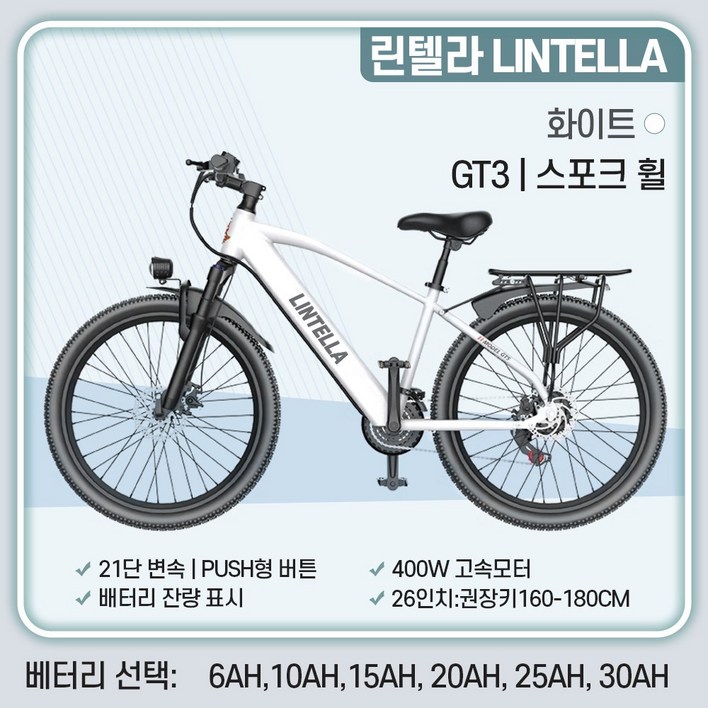 린텔라 전기자전거 파스 배달 고출력 26인치 21단 400W PAS 로드 전동 자전거