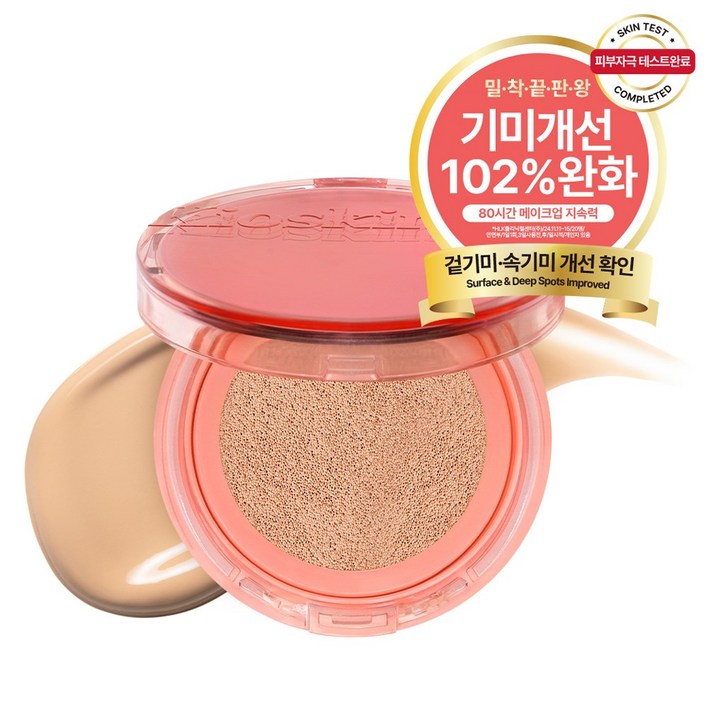 102 기미개선 효과 80시간 지속 기미주름 완벽커버 매트핏 쿠션 14g, 1개, 23호본품