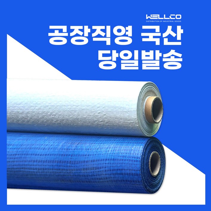 텐텐지 텐텐지롤 롤천막 천막 천막지 보양천막 바닥보양 보양재 1m 1.8m 2m x 90m
