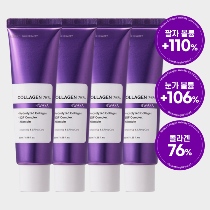 화사 바르는 콜라겐 76% 링클 케어 크림 팔자주름 눈가주름 탄력 케어 수분 보습 에센스 크림 저분자 고함량 EGF 펩타이드 크림, 50ml, 4개