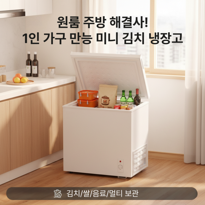 스톤일렉 신선유지 김치냉장고 미니 소형 쌀 뚜껑형 소형 냉장 냉동 1인가구 원룸 1도어, 98L
