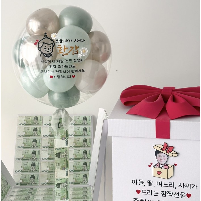 풍선용돈박스 용돈풍선 레터링풍선 헬륨 용돈박스 환갑 칠순 팔순 용돈이벤트