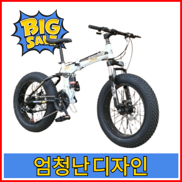 아웃스피릿 팻바이크 mtb 자전거 광폭타이어 접이식 산악자전거 입문용 아웃스피릿 팻바이크 mtb 자전거 광폭타이어 접이식 산악자전거 입문용