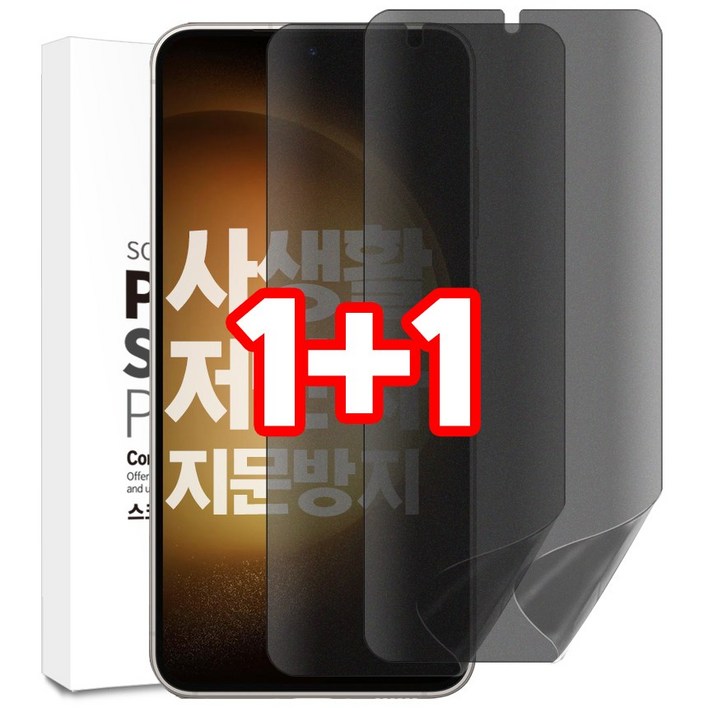 벌크온 1+1 갤럭시 S23 FE 전용 사생활 보호 지문방지 저반사 풀커버 액정 필름