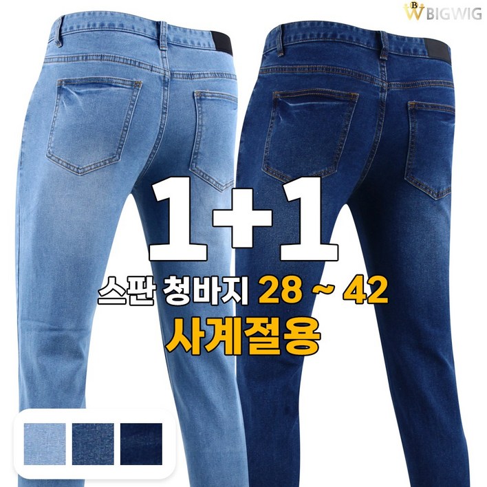 더빅보스 2장세트  SA 사계절 캐주얼 스판 청바지 남성용 예술핏 고퀄리티 데님