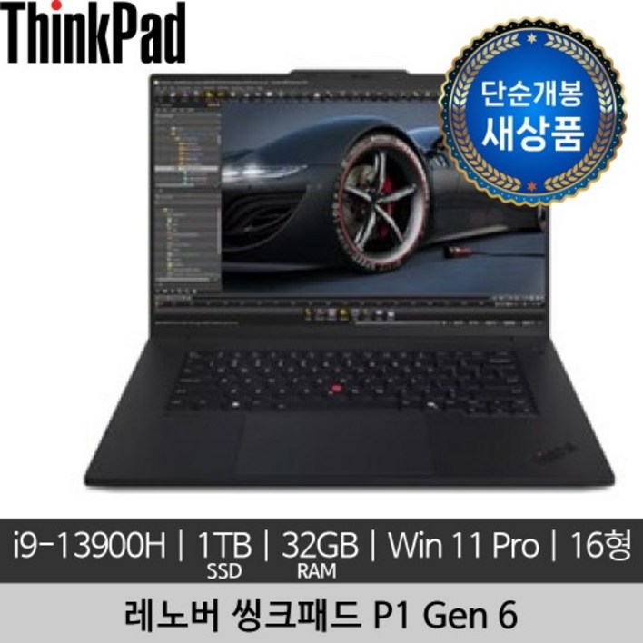 단순개봉 새상품 레노버 16인치 ThinkPad P1 Gen 6 i913900H 32GB 1TB SSD Win 11 Pro 노트북