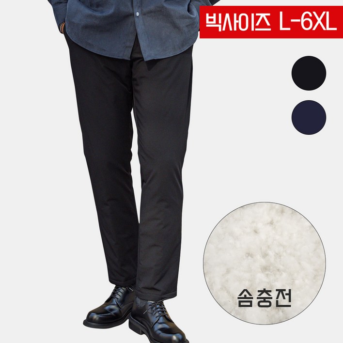 인더빅 따뜻한 솜바지 솜슬랙스 패딩슬랙스 허리밴딩 자체제작 빅사이즈