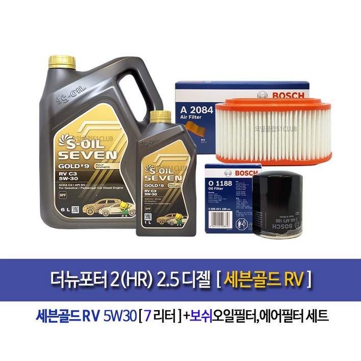 더뉴포터2 디젤(22년형제외) 세븐골드RV(7L) 엔진오일세트1188-2084