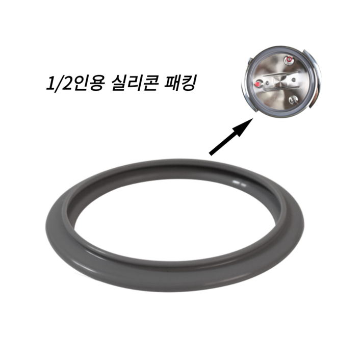 미니압력밥솥 실리콘패킹 1인용 2인용, 1개