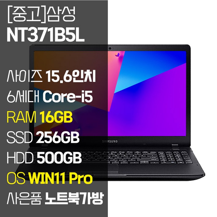 삼성 NT371B5L 15.6인치 6세대 Core-i5 SSD 장착 정품 윈도우설치 사무용 중고노트북 노트북가방 증정, NT371B5L, WIN11 Pro, 16GB, 756GB, 코어i5, 블랙 레노버p11