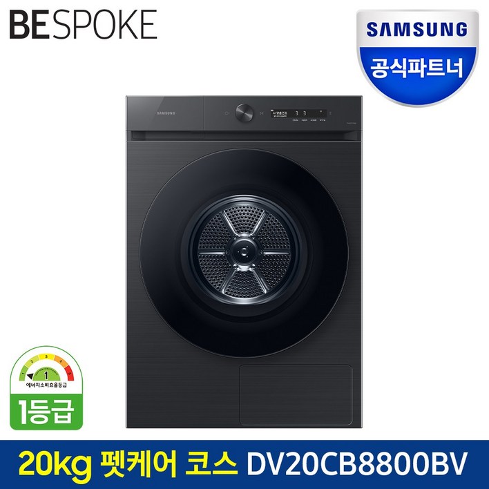 삼성전자 비스포크 그랑데 AI 건조기 DV20CB8800BV 20kg 방문설치 삼성전자 비스포크 그랑데 AI 건조기 DV20CB8800BV 20kg 방문설치