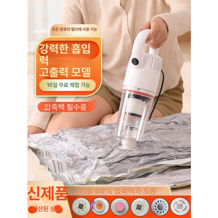 와이드샵 이불 진공 흡입기 펌프 압축팩 청소기