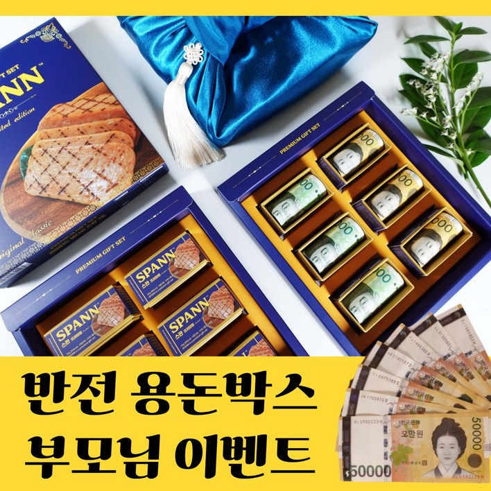 반전 용돈 박스 현금 깜짝 선물 이벤트 스판, 1개