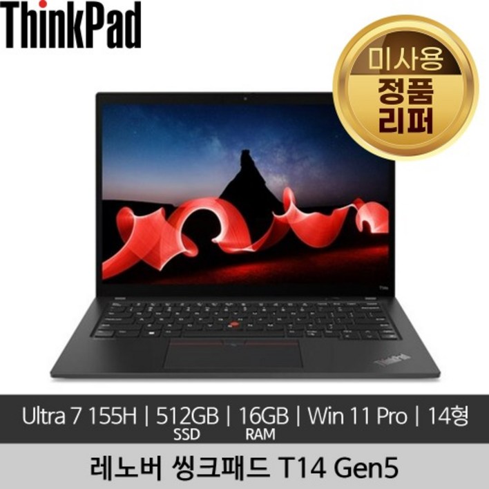 레노버 14인치 씽크패드 ThinkPad T14 Gen 5 Ultra 7 155H 16GB 512GB Win11 Pro 미사용 리퍼 노트북
