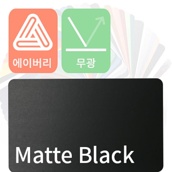 에이버리 자동차랩핑지 차량용시트지 무광 모음 [1520mm x 500mm]