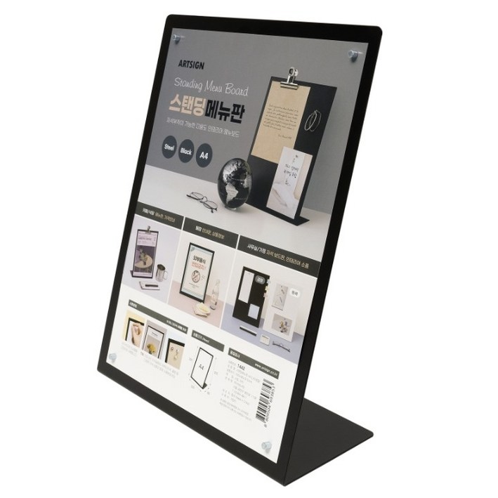 아트사인 스탠딩메뉴판 L자 1442