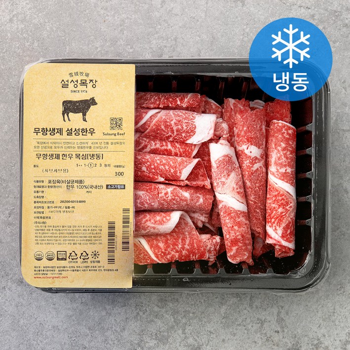 설성목장 무항생제 한우 1등급 목심 샤브샤브용 (냉동)