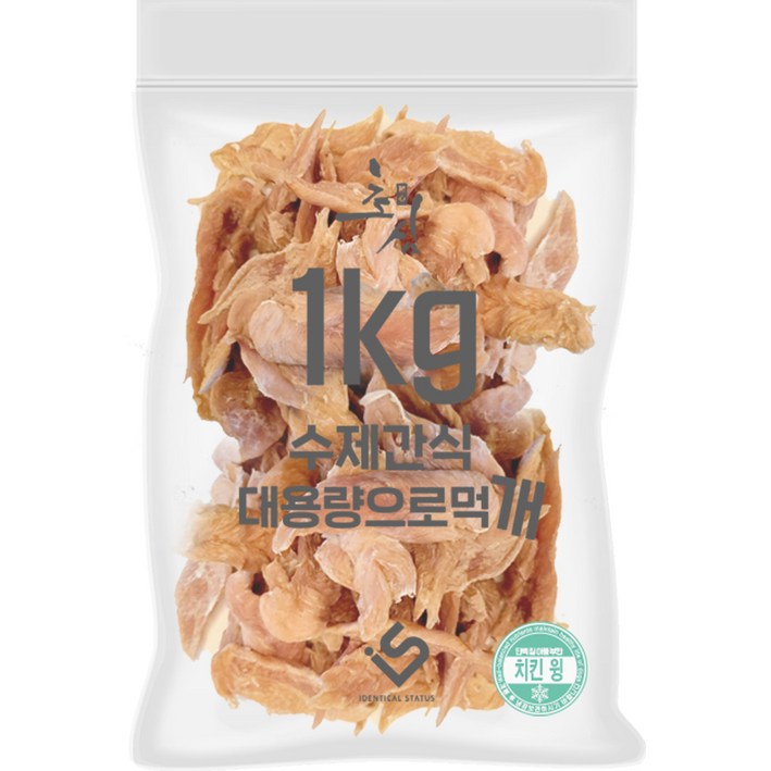 초심 강아지 대용량 실속형 수제간식 1kg, 1개, 치킨 윙