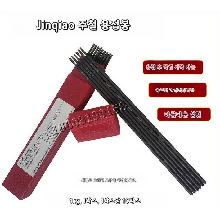 Z308 순수니켈 Z508 직경 탄소봉 Z408 철용접봉 Z208 주물용접봉 주철용접선