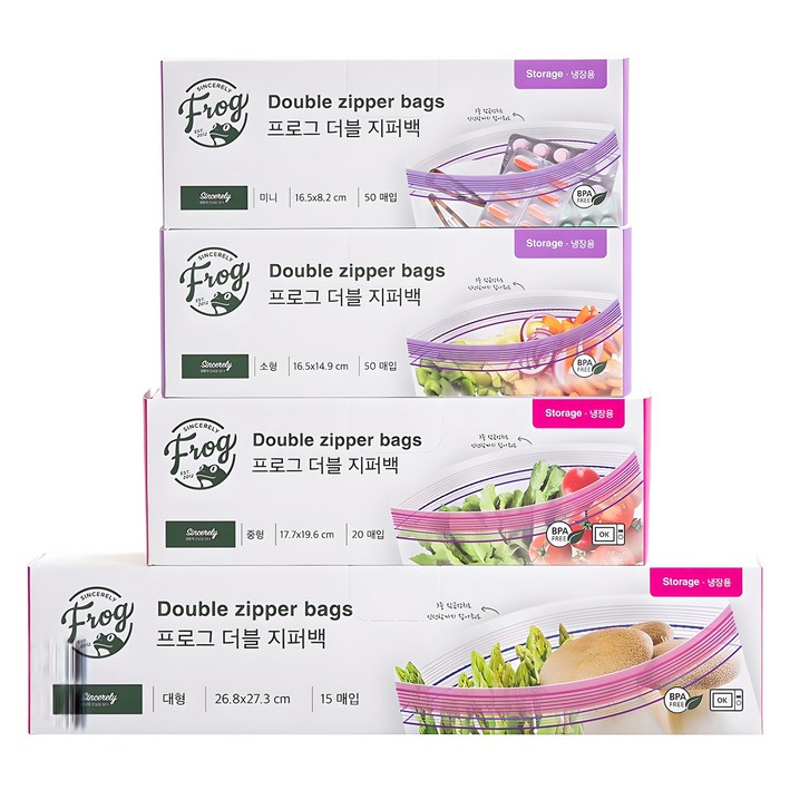 프로그 더블 지퍼백 4종 세트