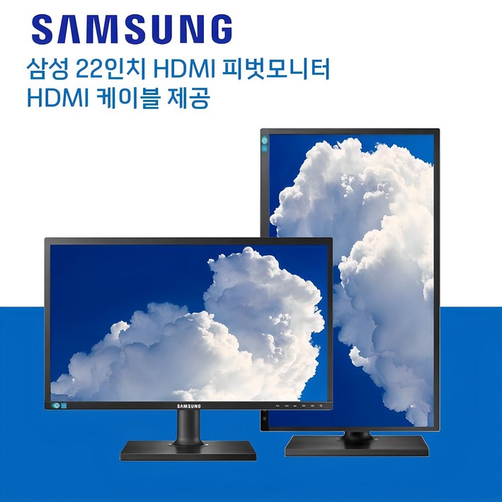 한정특가 삼성 22인치 피벗모니터 HDMI 케이블 제공 노트북 세로모니터주림성