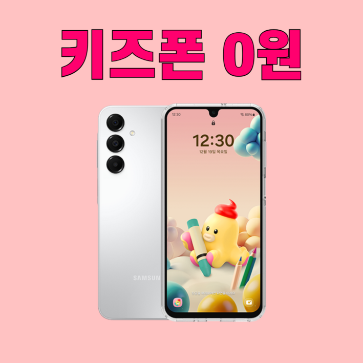 LGU 데이터 완벽 차단 실시간 위치 확인 가능한 무너폰 키즈폰 공신폰 수험생폰 학생폰 A165 안심아이폰, 128GB, 실버