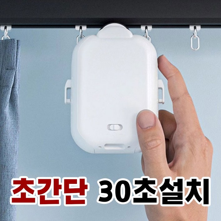 하이룸 스마트 자동 커튼 전동 커텐