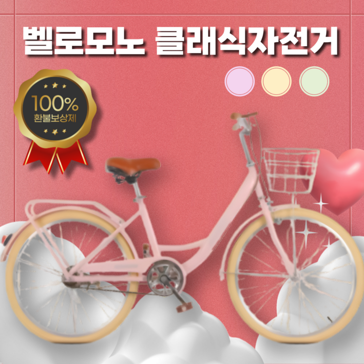 벨로모노 가벼운 클래식 자전거 바구니 24인치 여성 여자 레트로 성인 출퇴근 일본 빈티지, 그린, 1세트, 170cm