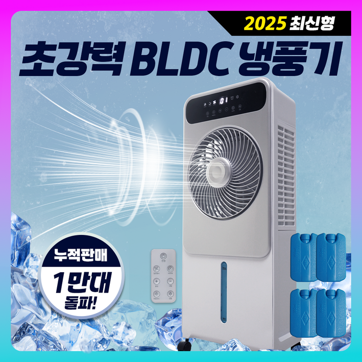 BLDC 저소음 냉풍기 이동식 리모컨 에어쿨러 가정용 업소용 얼음선풍기, ZMI-R3474DC
