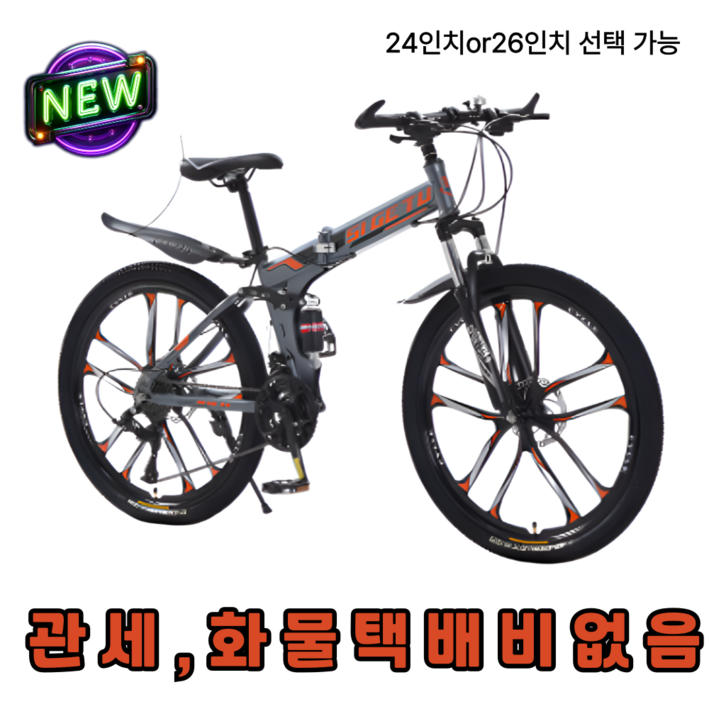 슈툼렉 자전거 접이식 산악 mtb 26인치 성인 입문용 트랙 출퇴근용 가성비 광폭자전거, 1개, 66cm, 그레이앤오렌지6날휠