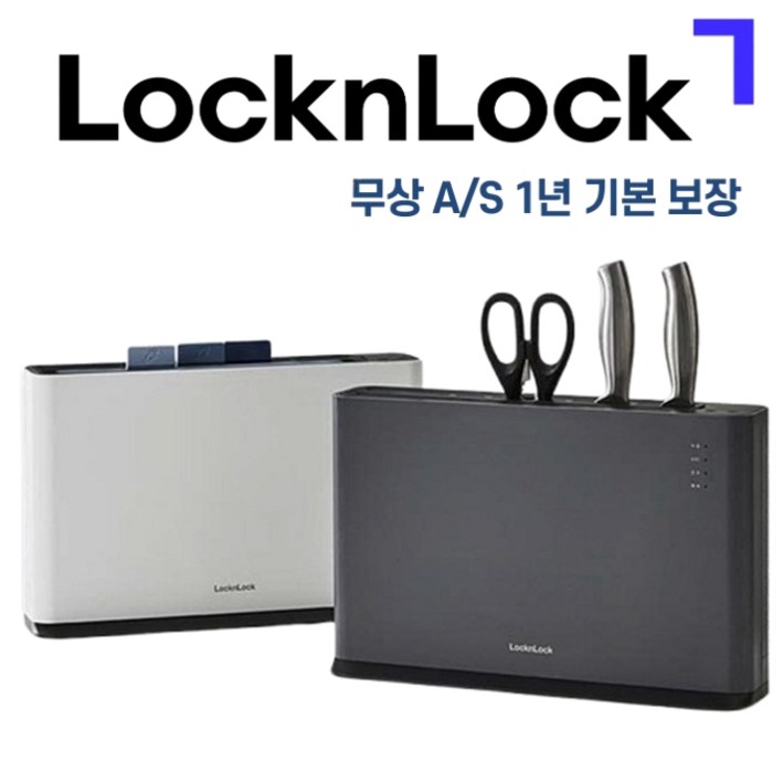 특가락앤락 칼도마가위 살균기 2세대