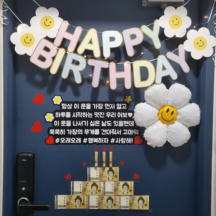 3초간편설치 현관문이벤트 남편생일이벤트 3초간편설치 현관문이벤트 남편생일이벤트