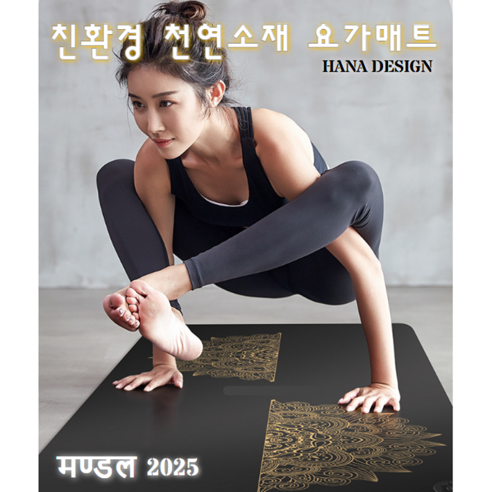 고밀도 친환경 요가매트 가장 안정적인 동작 구현이 가능한 5mm 요가매트,양면 미끄럼방지 ,천연고무 나무 소재,명상을 주는 만다라 디자인, 1개, 아사다레드