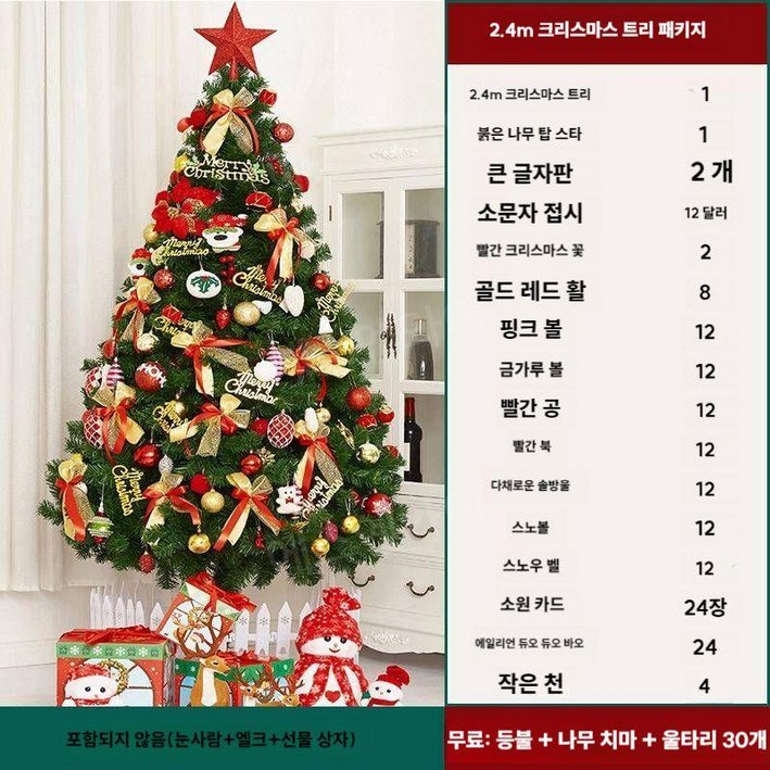 2m 풀세트 크리스마스 트리 대형 트리 장식 세트 기본형