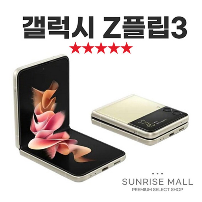 [SUNRISE MALL] 삼성 갤럭시 Z플립3 ZFilp3 256G 중고폰 리퍼폰 공기계 자급제 알뜰폰, ZFilp3-퍼플보라, 256GB