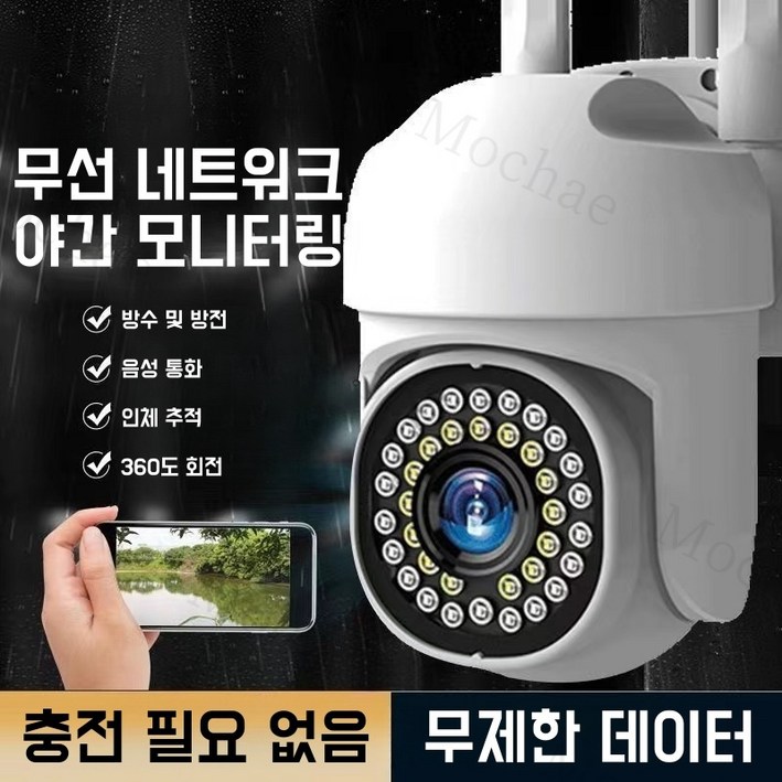 360도 회전 WiFi 카메라 CCTV 고화질 실내외 방수 카메라 360도 회전 WiFi 카메라 CCTV 고화질 실내외 방수 카메라