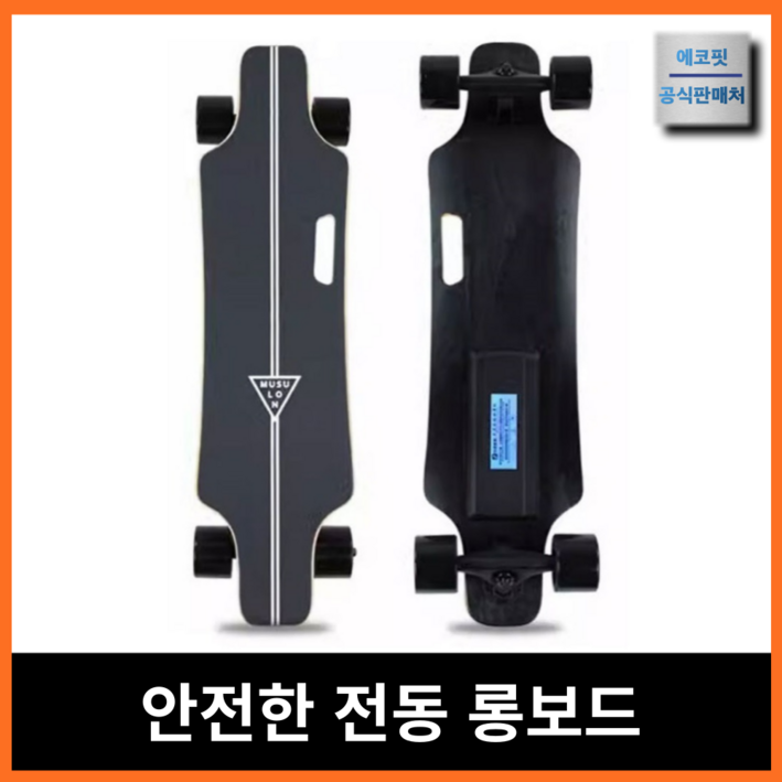 스룬보드 고성능 전동 스케이트보드 롱보드 전기 스케이드 모터 엔진 성인 안전한 충전 스룬보드 고성능 전동 스케이트보드 롱보드 전기 스케이드 모터 엔진 성인 안전한 충전