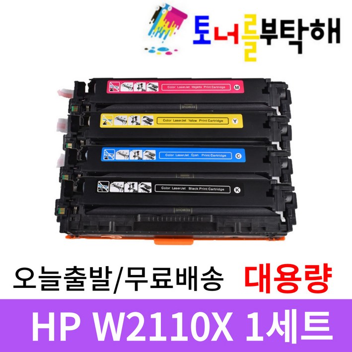 HP W2110A W2110X HP206A M255DW M255NW M282CDW M282NW M283CDW M283FDN M283FDW 호환 재생토너, 1개, 4색1세트