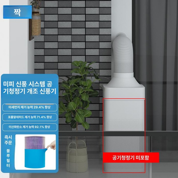 창문형 공기순환기 강제환기 커넥터 퓨어싱크 공기청정기