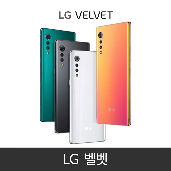 LG 벨벳 VELVET LMG900N 5G 가개통, 정상해지,공기계,특S급,알뜰폰 사용가능,128GB