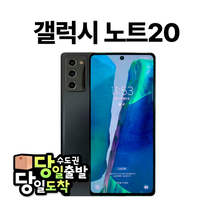 오전주문 당일오후도착 삼성 갤럭시 노트20 5G 256GB 3사호환 공기계 자급제 리퍼폰 SMN981 스페이스마켓, 색상랜덤 빠른출고, 256GB