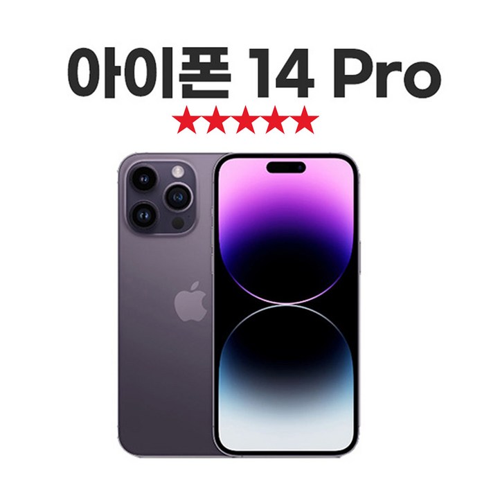 SUNRISE MALL 애플 아이폰14 프로 Apple iPhone14 pro 중고폰 리퍼폰 공기계 자급제 알뜰폰, 샤이닝보라 Iph14pro, 256GB