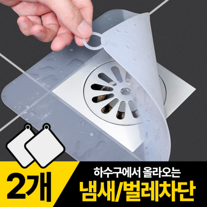 플로엔트 실리콘 화장실 배수구 덮개 2p