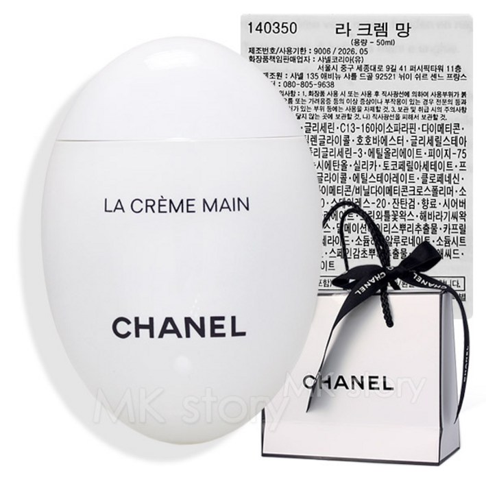 샤넬 라 크렘 망 핸드크림