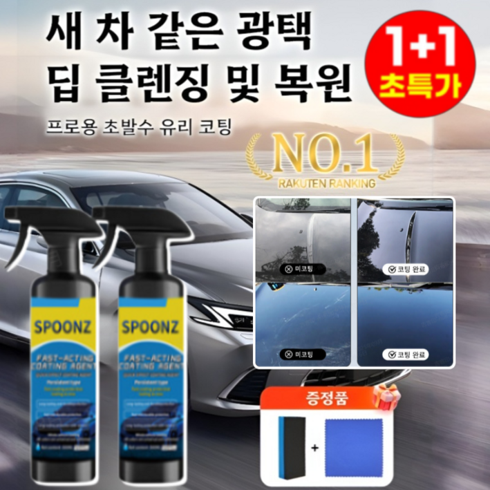 11 자동차 나노 코팅제 노즐 타월 스펀지 세트 포함 자동차 복원 및 왁스 코팅 스프레이 유리발수코팅제