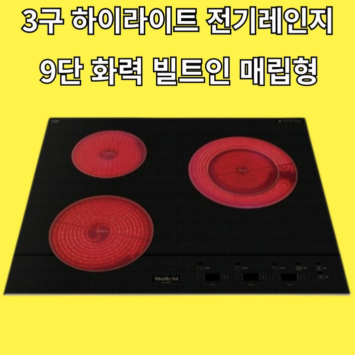 3구 전기레인지 하이라이트 자가설치빌트인15CM 스텐드, 3구하이라이트 자가설치